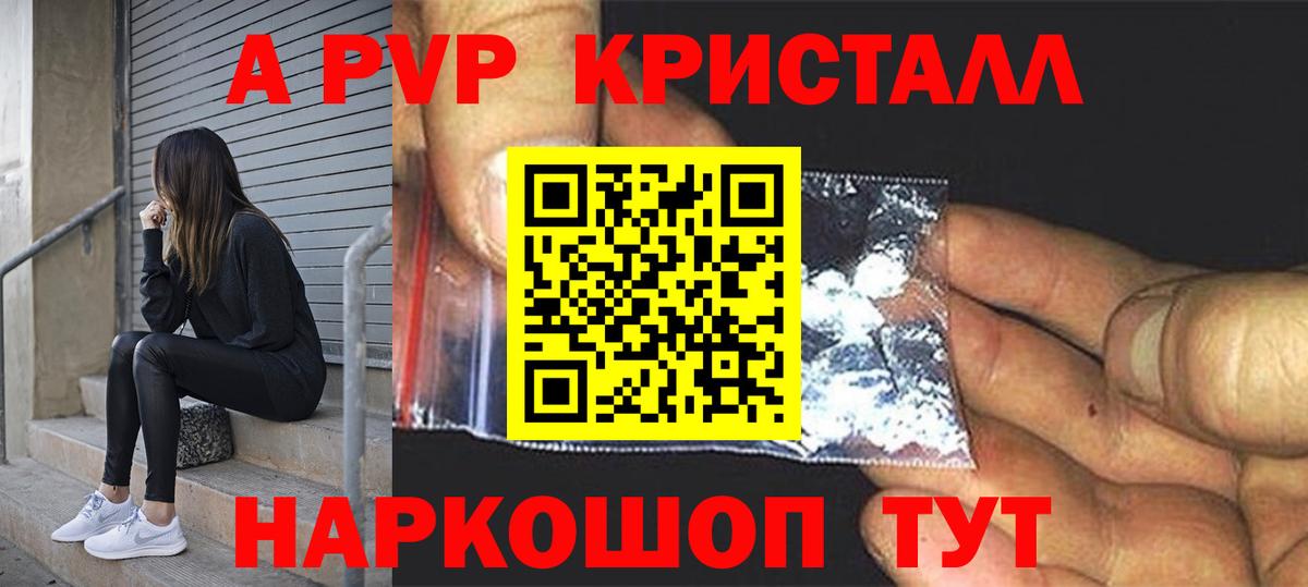 Альфа ПВП Crystall Таганрог