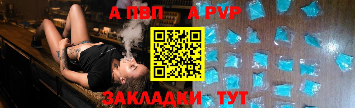 APVP  что такое наркотик  Вход с VPN  Таганрог  APVP кристаллы 