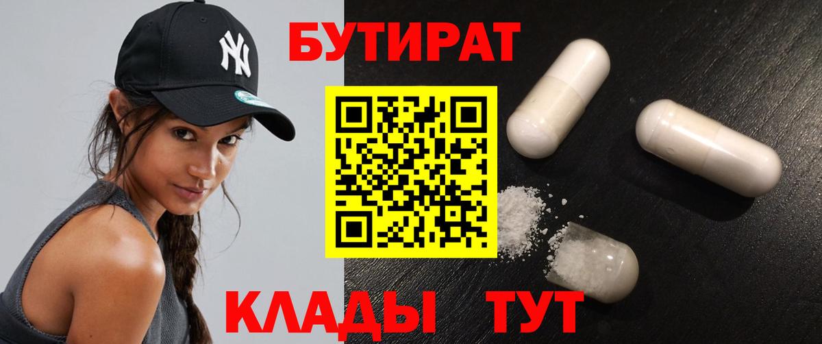 Бутират бутик  Вход с VPN  Таганрог 
