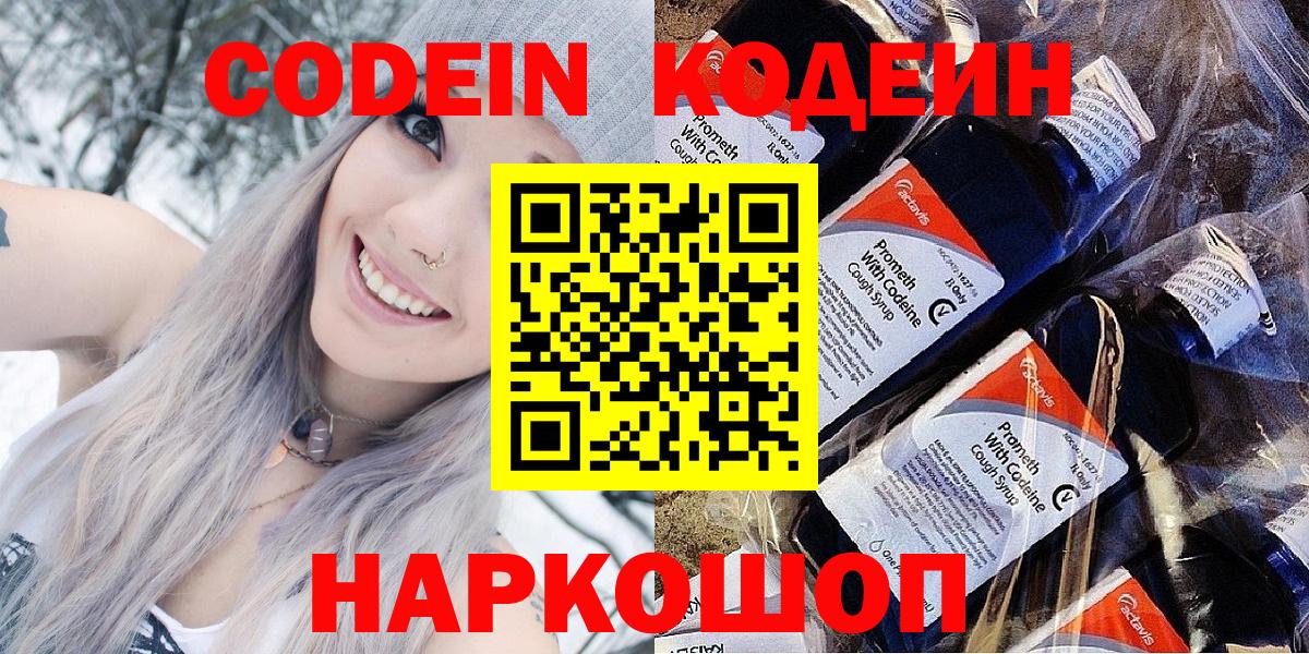 Кодеиновый сироп Lean Purple Drank Таганрог