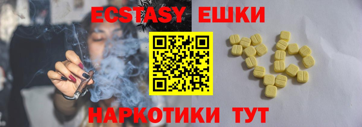 Экстази ешки Таганрог