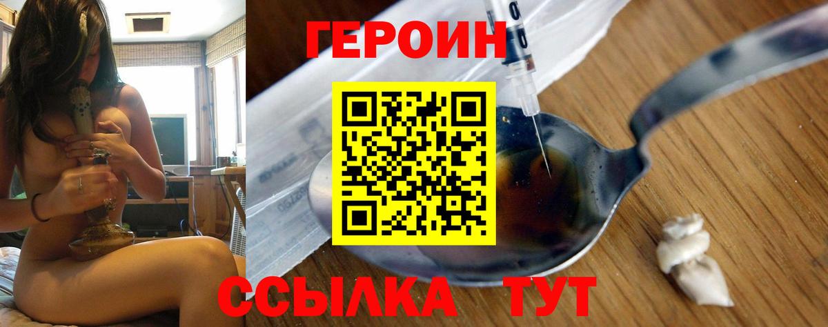 ГЕРОИН Таганрог