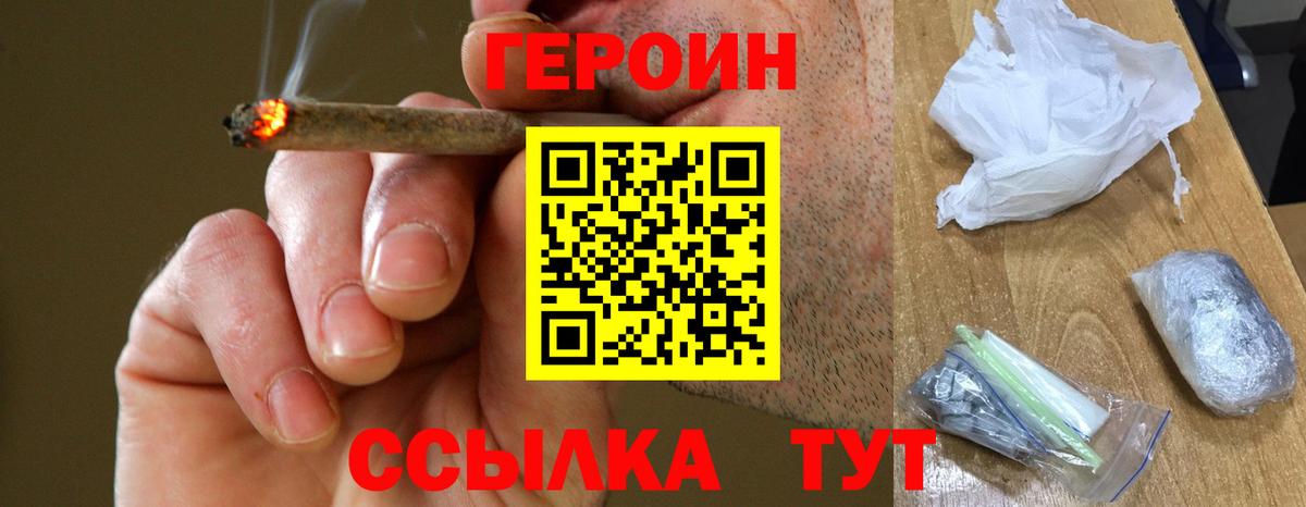 Героин VHQ Таганрог