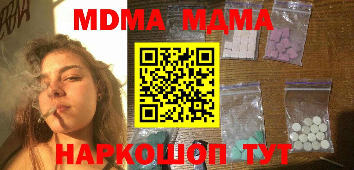 MDMA молли  МДМА молли  Вход с VPN  МДМА  Таганрог 
