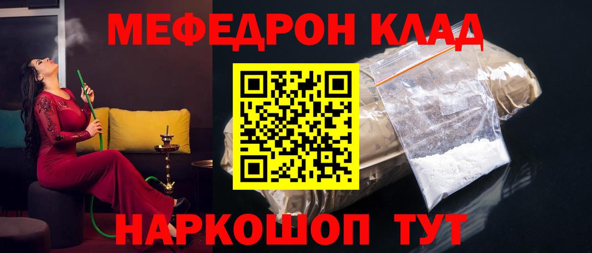 Мефедрон мука  Мефедрон кристаллы  Вход с VPN  Меф  Таганрог  Мефедрон 
