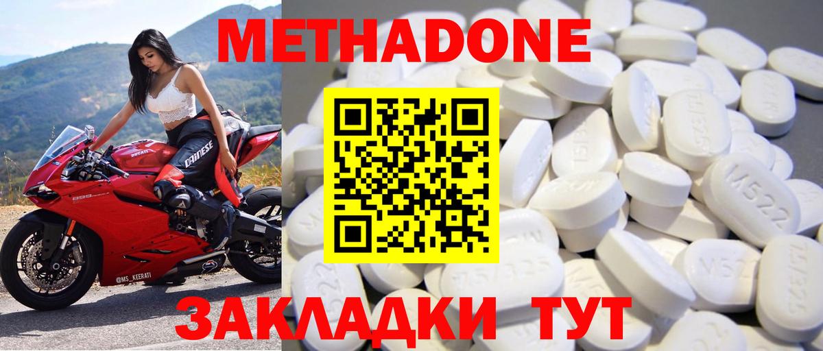 Таганрог  Метадон methadone  Вход с VPN 